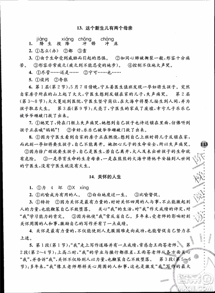 2018年小學(xué)語文新課標階梯閱讀訓(xùn)練六年級升級版參考答案