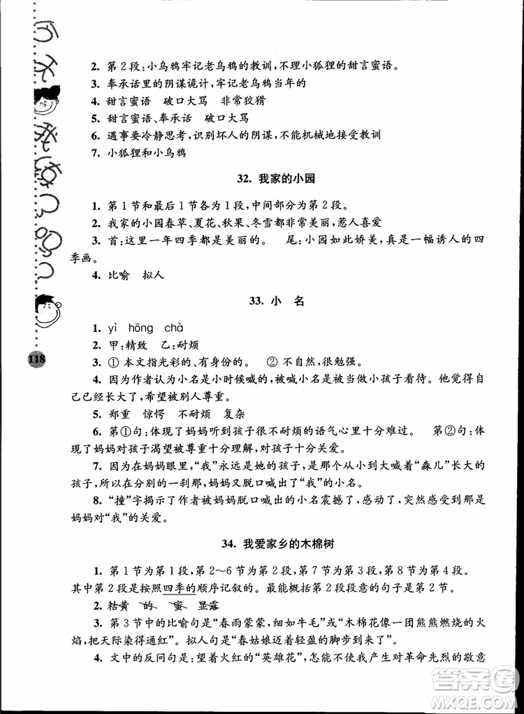 2018年小學(xué)語文新課標階梯閱讀訓(xùn)練六年級升級版參考答案