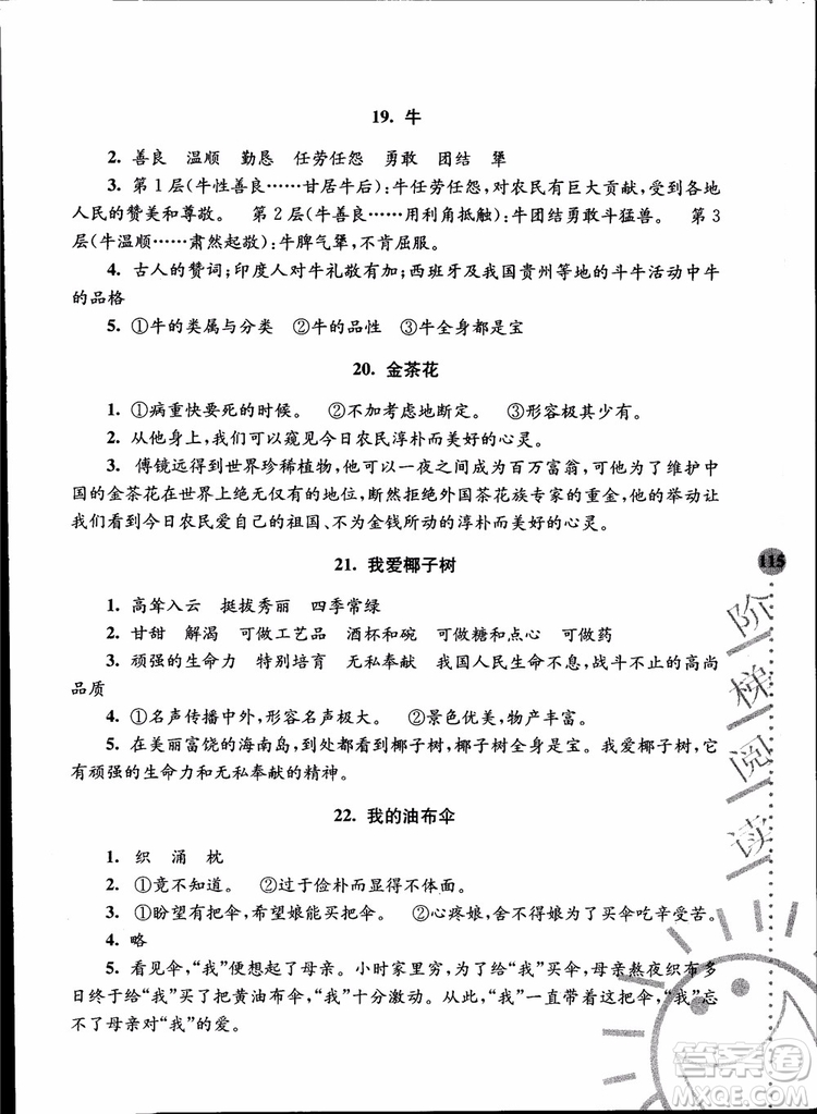 2018年小學(xué)語文新課標階梯閱讀訓(xùn)練六年級升級版參考答案