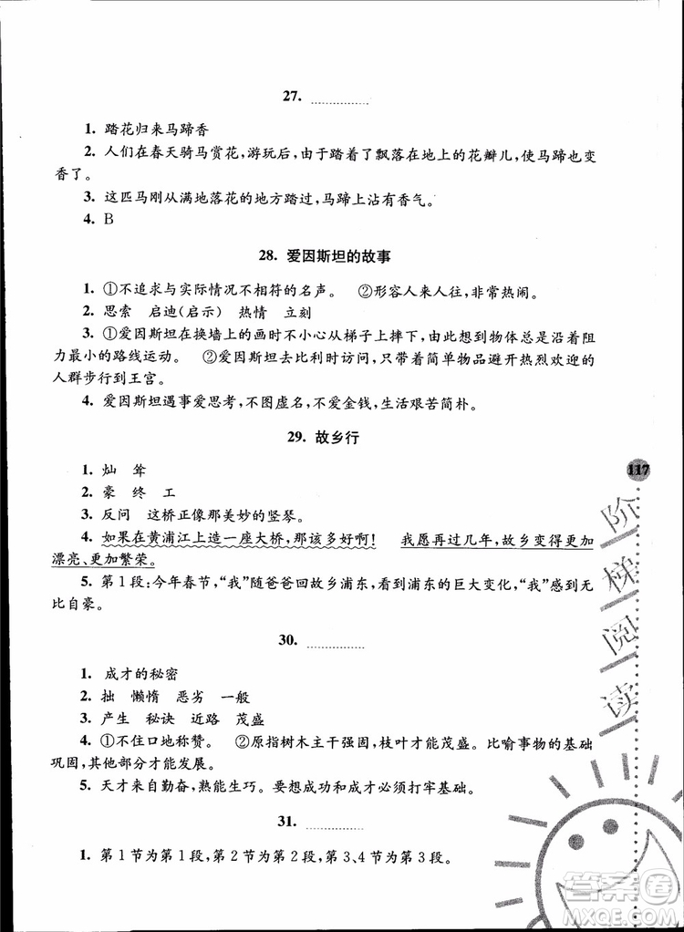 2018年小學(xué)語文新課標階梯閱讀訓(xùn)練六年級升級版參考答案