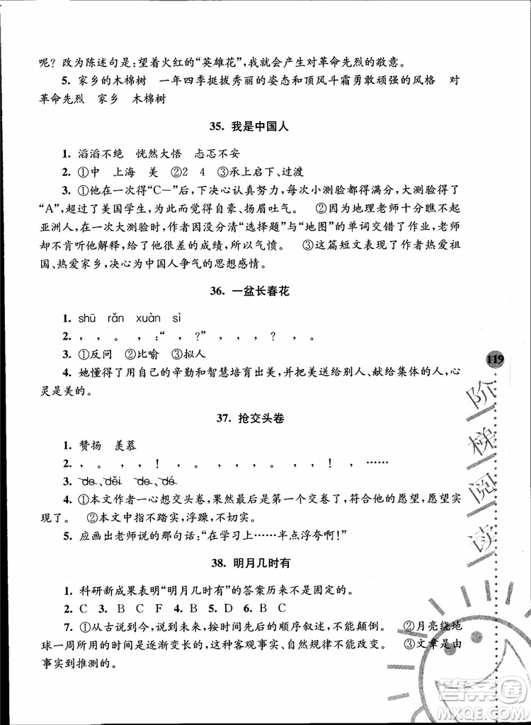 2018年小學(xué)語文新課標階梯閱讀訓(xùn)練六年級升級版參考答案