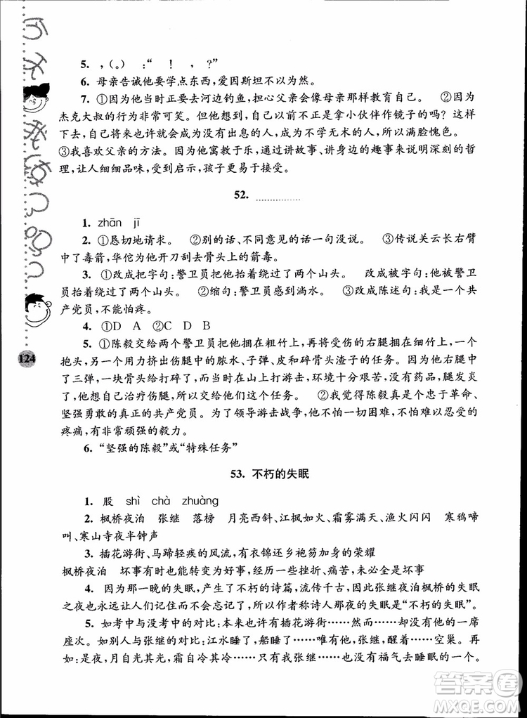 2018年小學(xué)語文新課標階梯閱讀訓(xùn)練六年級升級版參考答案