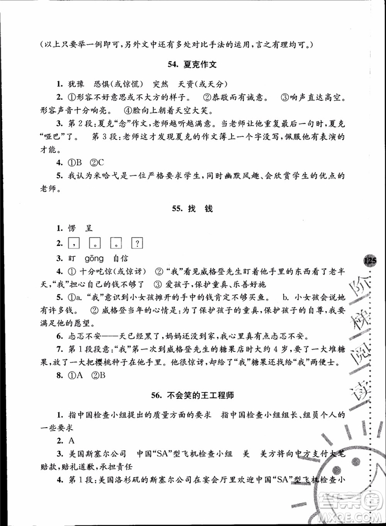 2018年小學(xué)語文新課標階梯閱讀訓(xùn)練六年級升級版參考答案