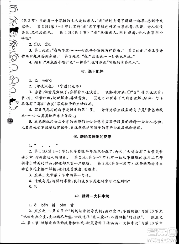 2018年小學(xué)語文新課標階梯閱讀訓(xùn)練六年級升級版參考答案