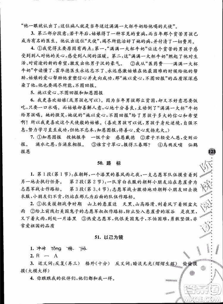 2018年小學(xué)語文新課標階梯閱讀訓(xùn)練六年級升級版參考答案