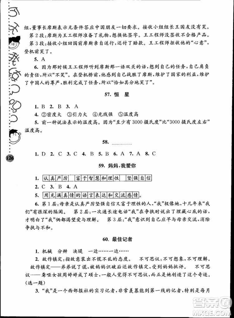 2018年小學(xué)語文新課標階梯閱讀訓(xùn)練六年級升級版參考答案