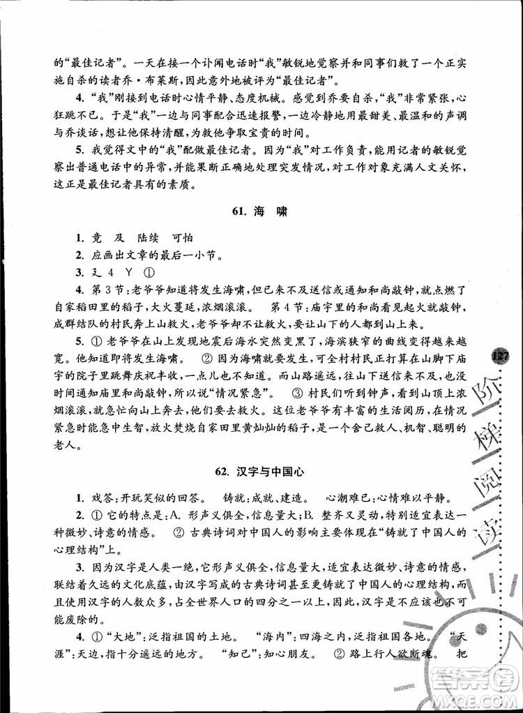 2018年小學(xué)語文新課標階梯閱讀訓(xùn)練六年級升級版參考答案