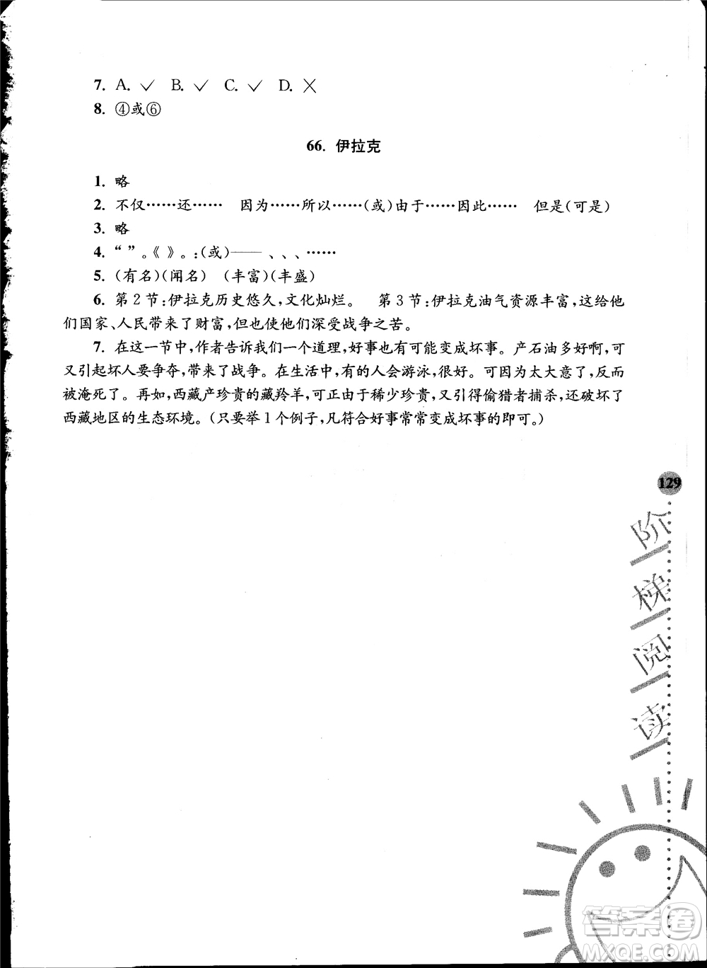 2018年小學(xué)語文新課標階梯閱讀訓(xùn)練六年級升級版參考答案