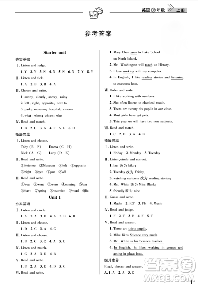 2018武漢出版社天天向上課堂作業(yè)小學(xué)六年級(jí)上冊(cè)英語(yǔ)外研社劍橋版答案