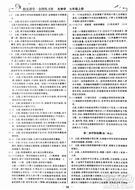 2018年陽光課堂金牌練習(xí)冊生物學(xué)七年級上冊人教版參考答案