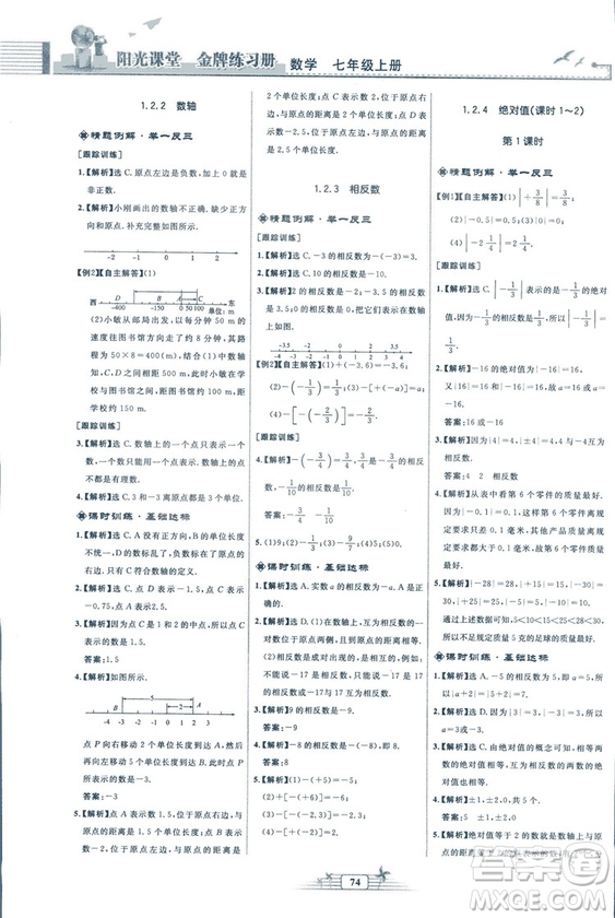 福建專版2018秋陽光課堂金牌練習(xí)冊(cè)數(shù)學(xué)七年級(jí)上冊(cè)人教版答案