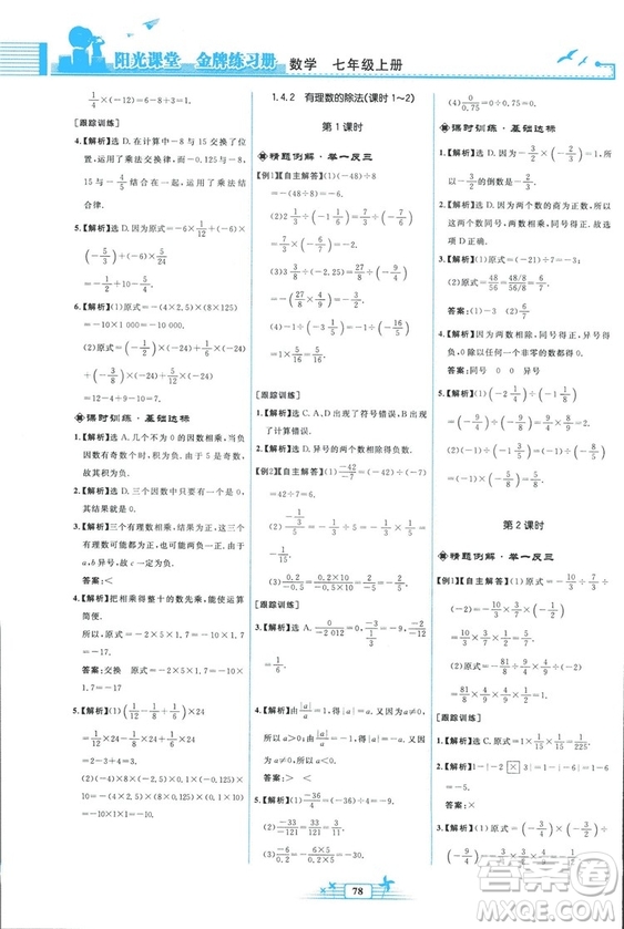 福建專版2018秋陽光課堂金牌練習(xí)冊(cè)數(shù)學(xué)七年級(jí)上冊(cè)人教版答案