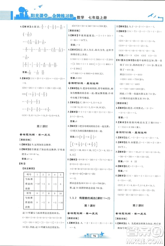 福建專版2018秋陽光課堂金牌練習(xí)冊(cè)數(shù)學(xué)七年級(jí)上冊(cè)人教版答案