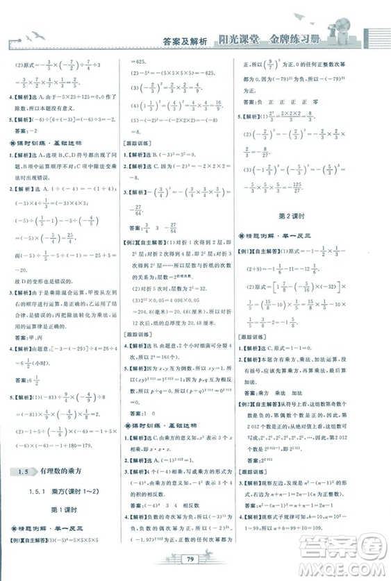 福建專版2018秋陽光課堂金牌練習(xí)冊(cè)數(shù)學(xué)七年級(jí)上冊(cè)人教版答案