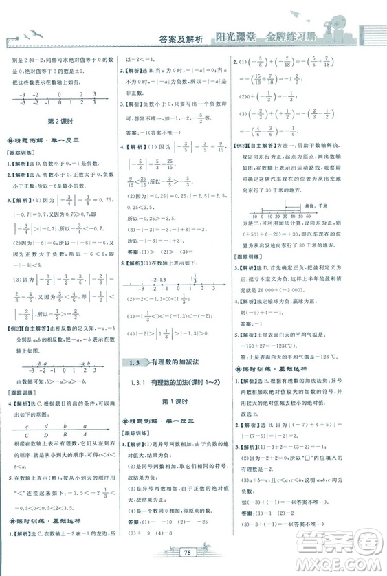 福建專版2018秋陽光課堂金牌練習(xí)冊(cè)數(shù)學(xué)七年級(jí)上冊(cè)人教版答案