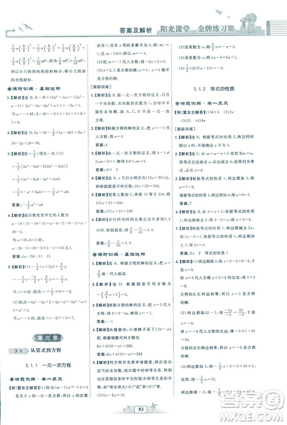 福建專版2018秋陽光課堂金牌練習(xí)冊(cè)數(shù)學(xué)七年級(jí)上冊(cè)人教版答案