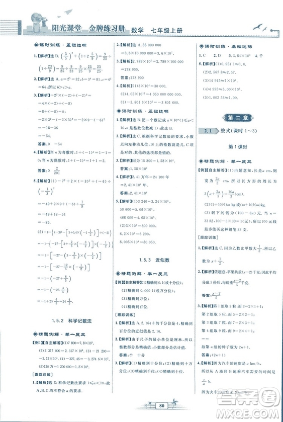 福建專版2018秋陽光課堂金牌練習(xí)冊(cè)數(shù)學(xué)七年級(jí)上冊(cè)人教版答案