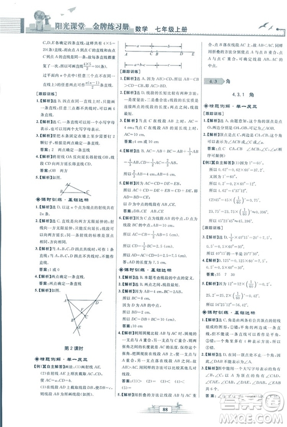 福建專版2018秋陽光課堂金牌練習(xí)冊(cè)數(shù)學(xué)七年級(jí)上冊(cè)人教版答案