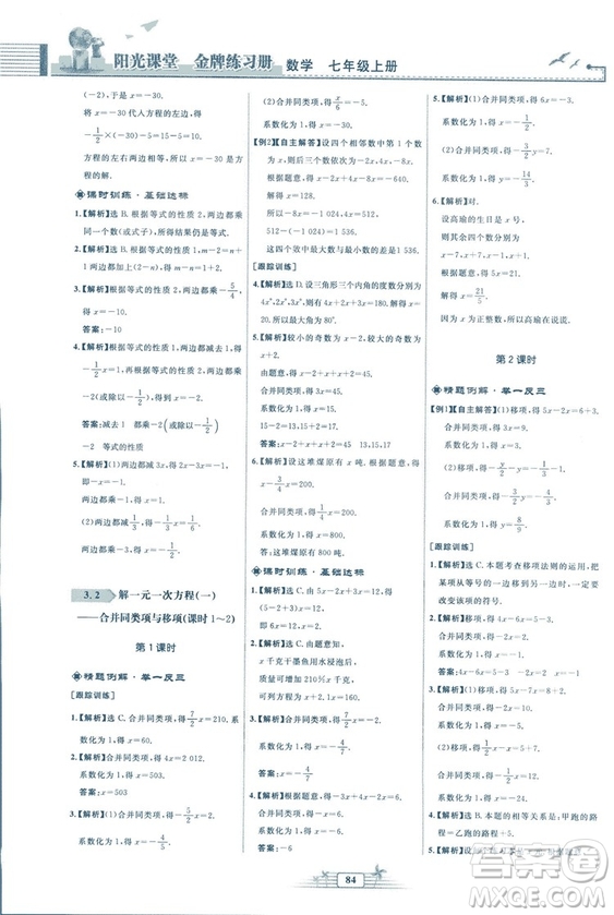 福建專版2018秋陽光課堂金牌練習(xí)冊(cè)數(shù)學(xué)七年級(jí)上冊(cè)人教版答案