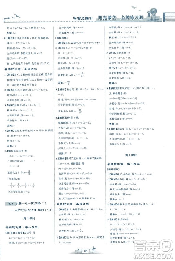 福建專版2018秋陽光課堂金牌練習(xí)冊(cè)數(shù)學(xué)七年級(jí)上冊(cè)人教版答案