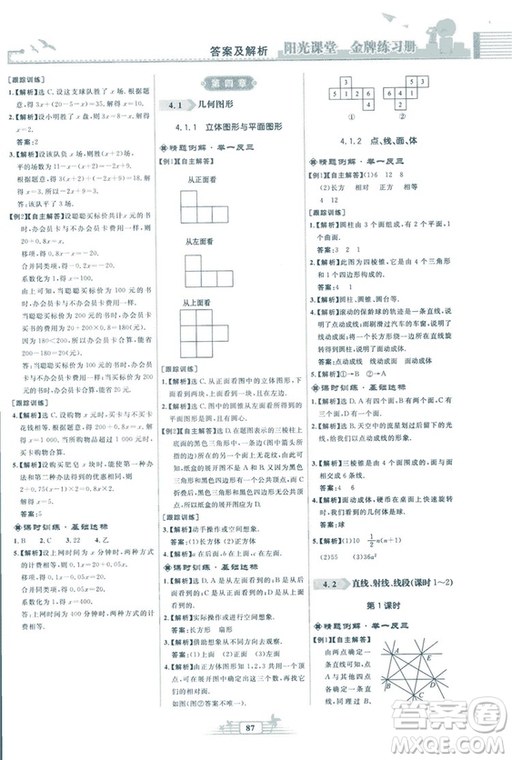 福建專版2018秋陽光課堂金牌練習(xí)冊(cè)數(shù)學(xué)七年級(jí)上冊(cè)人教版答案