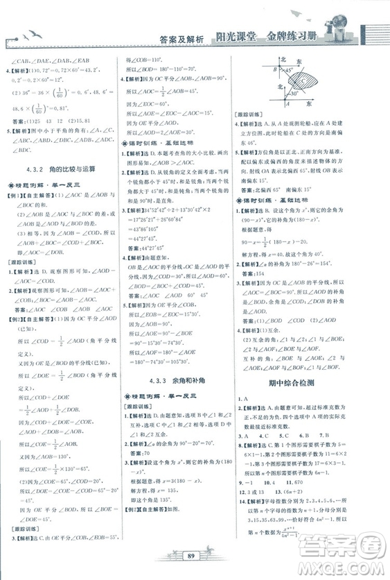 福建專版2018秋陽光課堂金牌練習(xí)冊(cè)數(shù)學(xué)七年級(jí)上冊(cè)人教版答案