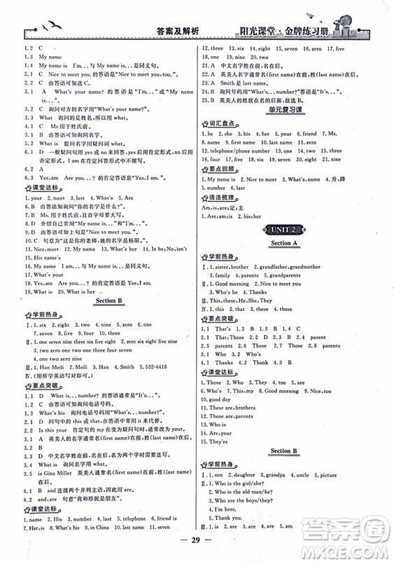 2018年陽光課堂金牌練習(xí)冊英語七年級上冊人教版參考答案