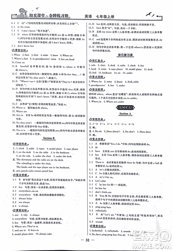 2018年陽光課堂金牌練習(xí)冊英語七年級上冊人教版參考答案