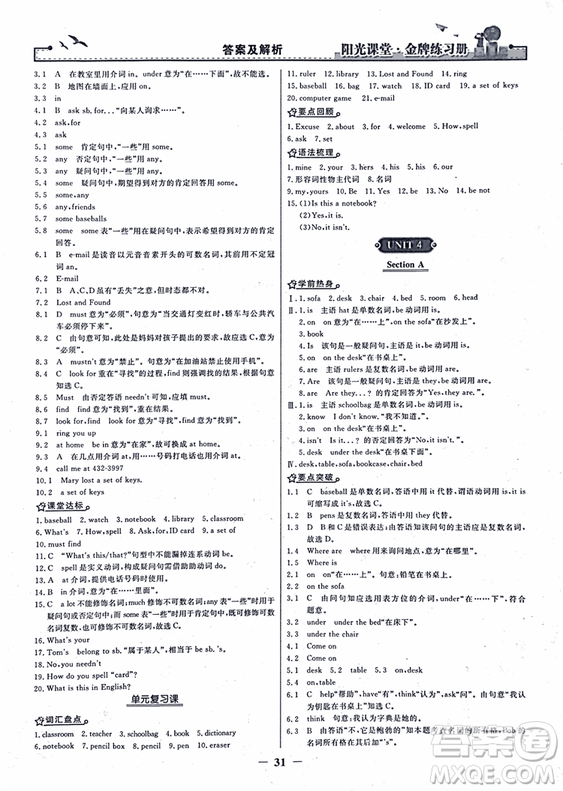 2018年陽光課堂金牌練習(xí)冊英語七年級上冊人教版參考答案