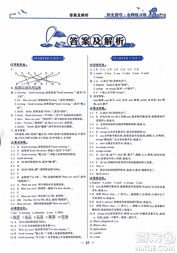 2018年陽光課堂金牌練習(xí)冊英語七年級上冊人教版參考答案