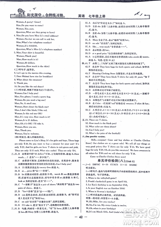 2018年陽光課堂金牌練習(xí)冊英語七年級上冊人教版參考答案