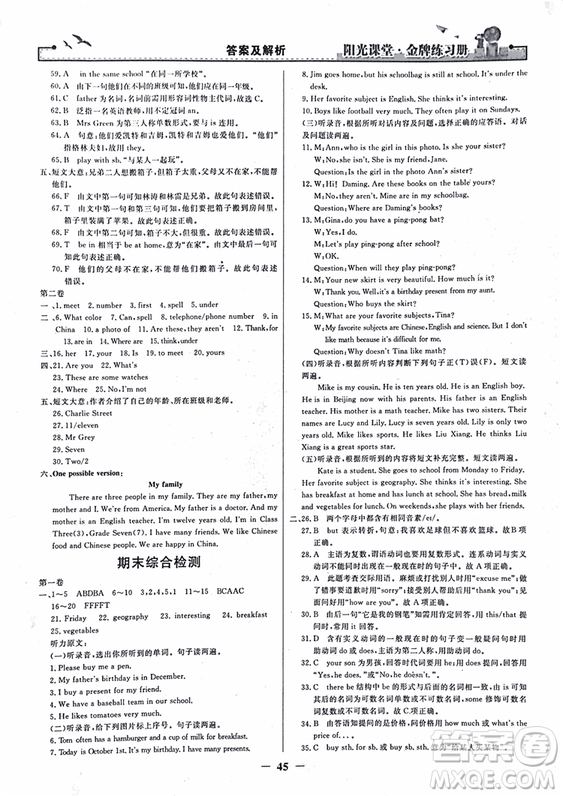 2018年陽光課堂金牌練習(xí)冊英語七年級上冊人教版參考答案