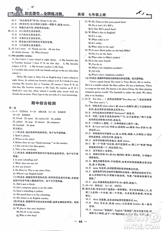 2018年陽光課堂金牌練習(xí)冊英語七年級上冊人教版參考答案