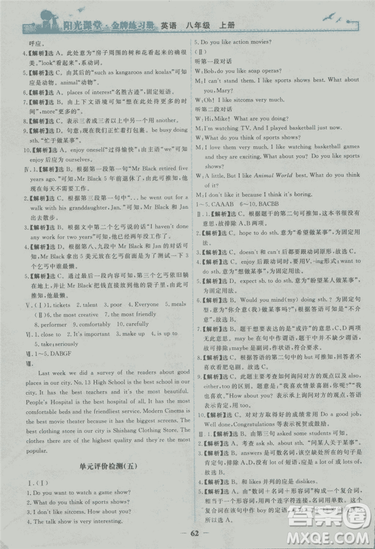 2018年陽光課堂金牌練習(xí)冊英語八年級上冊人教版答案