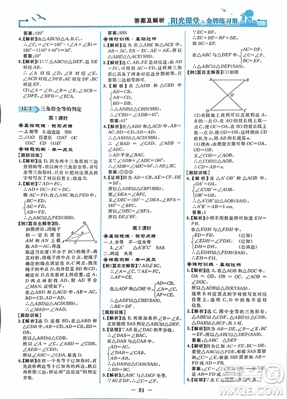 2018秋新版陽光課堂金牌練習(xí)冊八年級數(shù)學(xué)上冊人教版參考答案