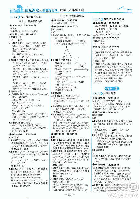 2018秋新版陽光課堂金牌練習(xí)冊八年級數(shù)學(xué)上冊人教版參考答案