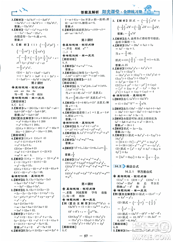 2018秋新版陽光課堂金牌練習(xí)冊八年級數(shù)學(xué)上冊人教版參考答案