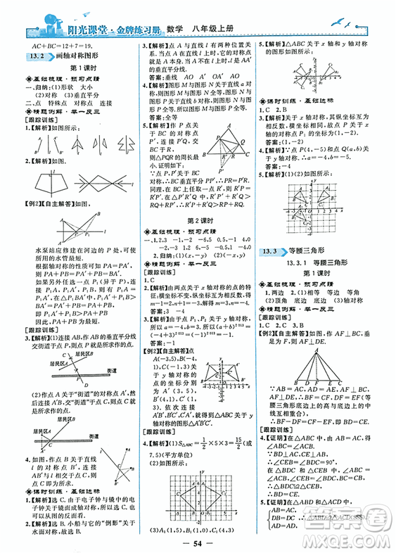 2018秋新版陽光課堂金牌練習(xí)冊八年級數(shù)學(xué)上冊人教版參考答案