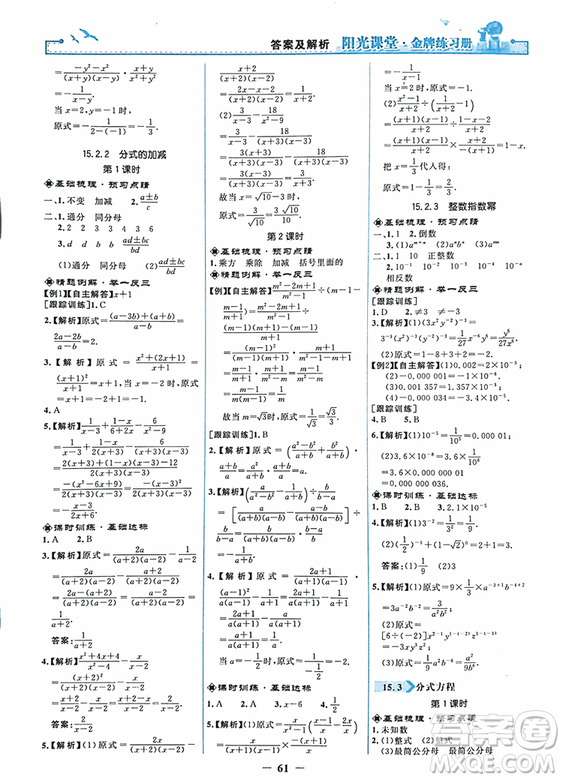 2018秋新版陽光課堂金牌練習(xí)冊八年級數(shù)學(xué)上冊人教版參考答案