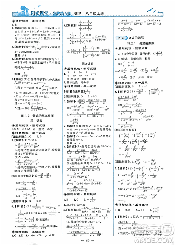 2018秋新版陽光課堂金牌練習(xí)冊八年級數(shù)學(xué)上冊人教版參考答案