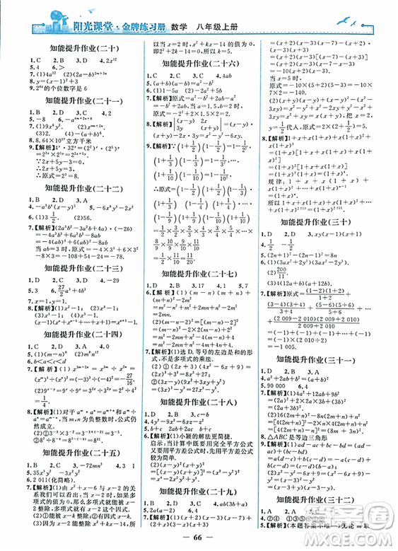 2018秋新版陽光課堂金牌練習(xí)冊八年級數(shù)學(xué)上冊人教版參考答案