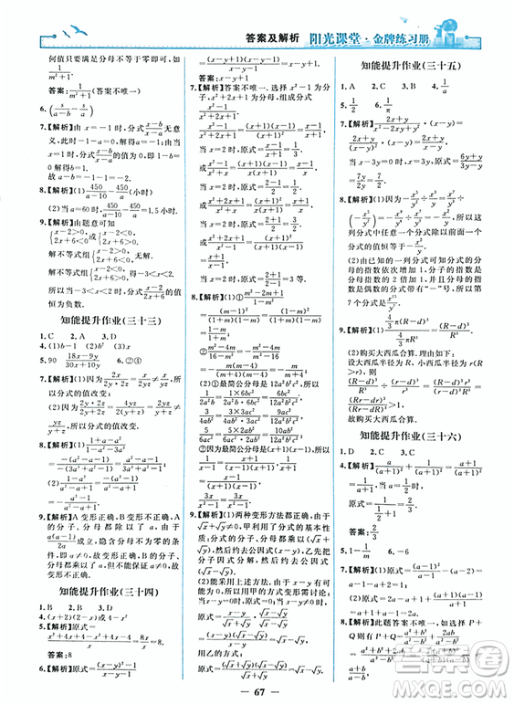 2018秋新版陽光課堂金牌練習(xí)冊八年級數(shù)學(xué)上冊人教版參考答案