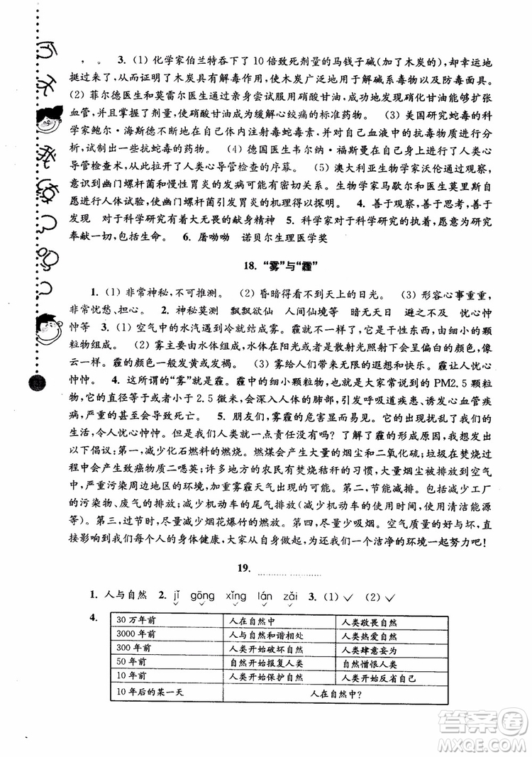 2018年新版第5版俞老師教閱讀小學(xué)語文新課標(biāo)階梯閱讀訓(xùn)練6年級參考答案