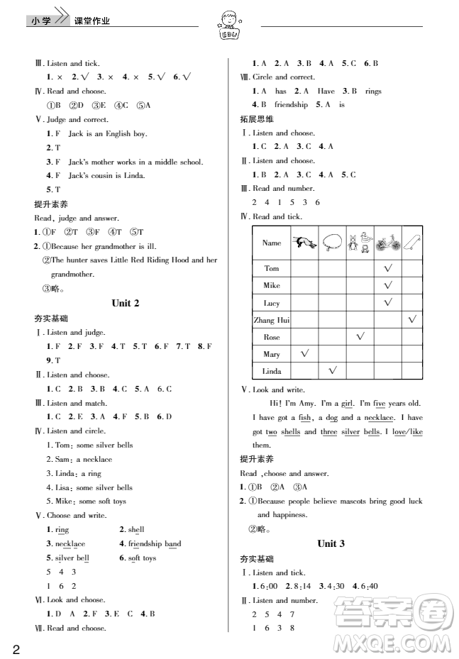 2018天天向上課堂作業(yè)5年級英語上冊答案