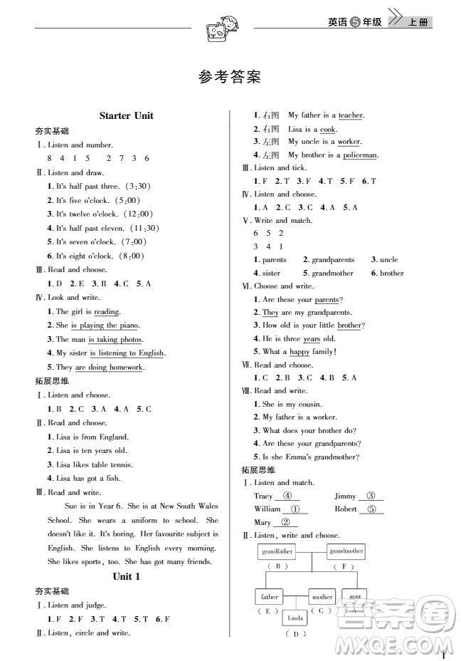 2018天天向上課堂作業(yè)5年級英語上冊答案