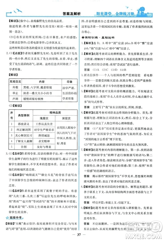 2018秋陽光課堂金牌練習冊語文八年級上冊人教版答案