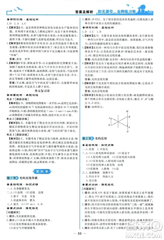 2018新版陽光課堂金牌練習(xí)冊(cè)物理上冊(cè)八年級(jí)人教版答案