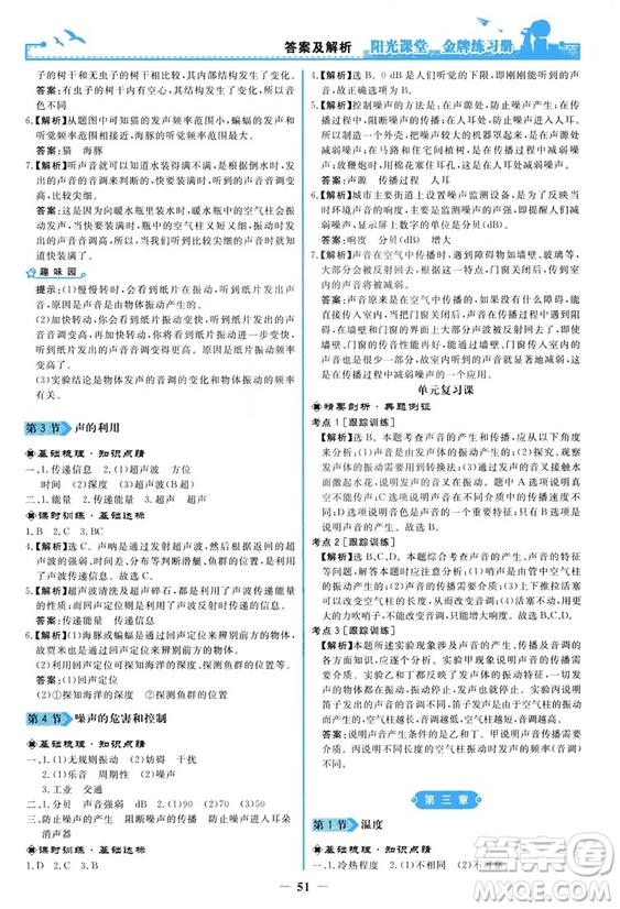 2018新版陽光課堂金牌練習(xí)冊(cè)物理上冊(cè)八年級(jí)人教版答案