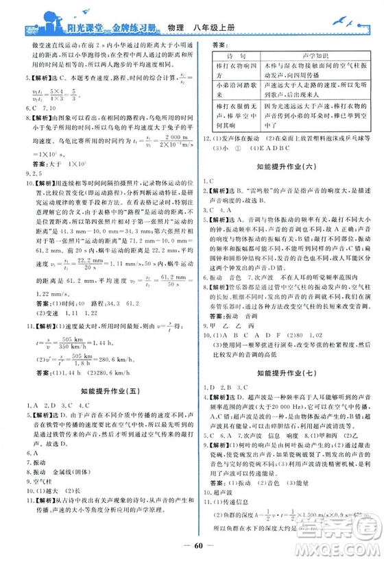 2018新版陽光課堂金牌練習(xí)冊(cè)物理上冊(cè)八年級(jí)人教版答案