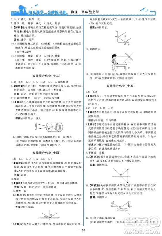 2018新版陽光課堂金牌練習(xí)冊(cè)物理上冊(cè)八年級(jí)人教版答案